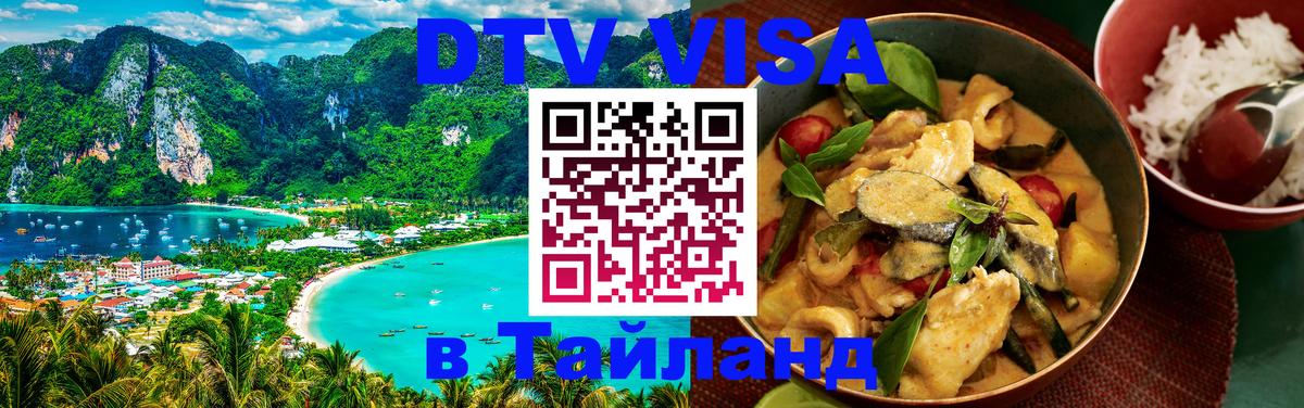 DTV Visa Thailand — прайс и условия, виза без дополнительных документов - 